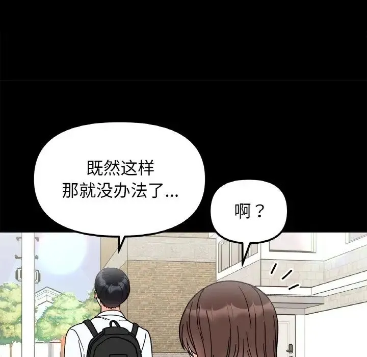 她才不是我姐姐 - 第28話 - page 108