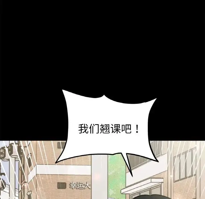 她才不是我姐姐 - 第28話 - page 114