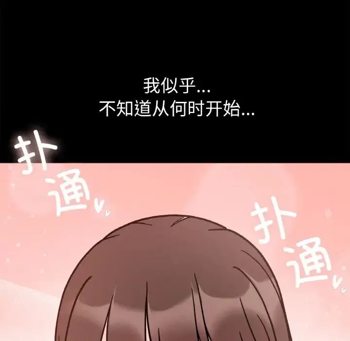 她才不是我姐姐 - 第28話 - page 120