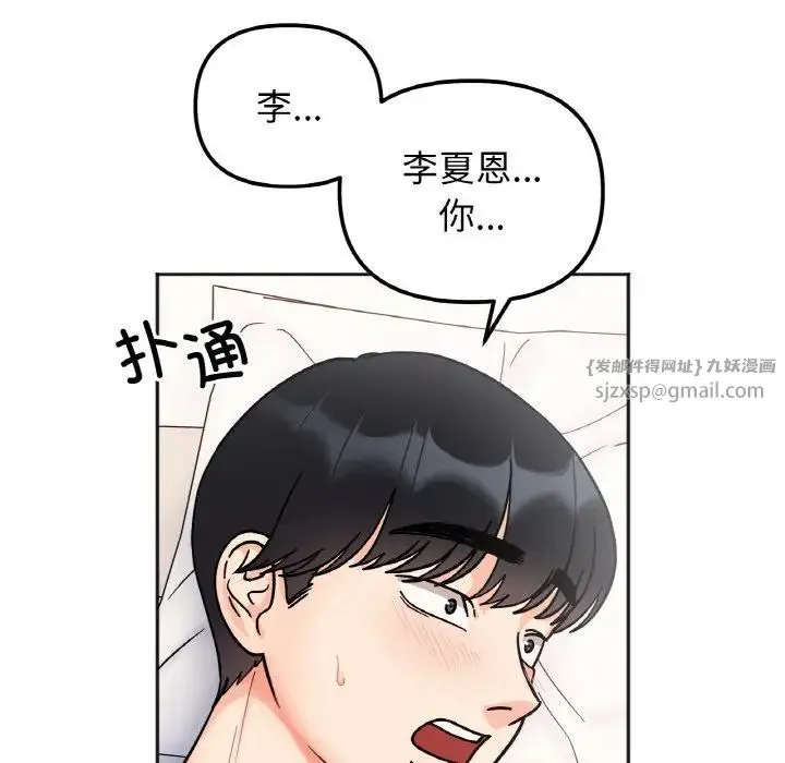她才不是我姐姐 - 第28話 - page 132