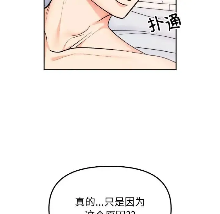 她才不是我姐姐 - 第28話 - page 133