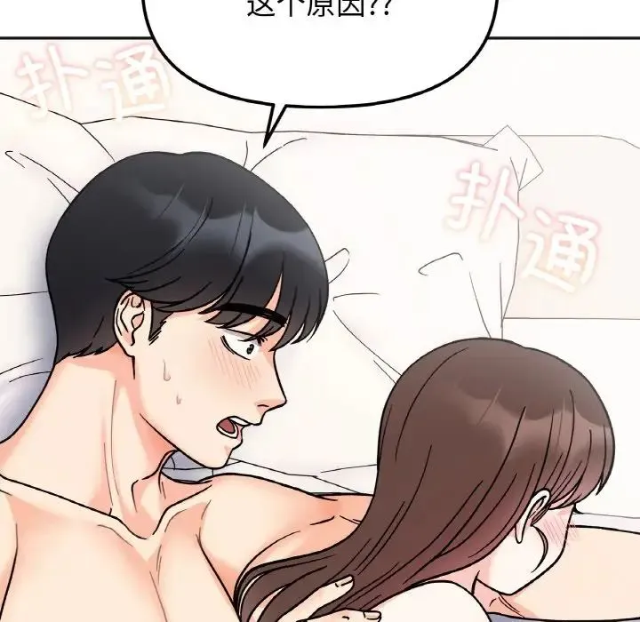 她才不是我姐姐 - 第28話 - page 134