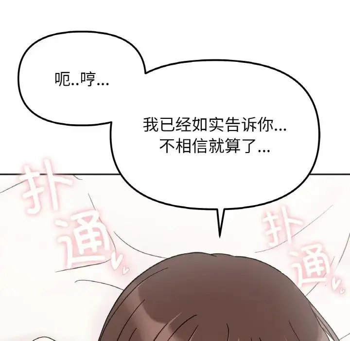 她才不是我姐姐 - 第28話 - page 136