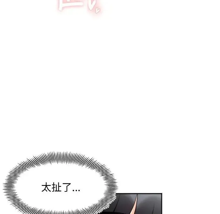 她才不是我姐姐 - 第28話 - page 139