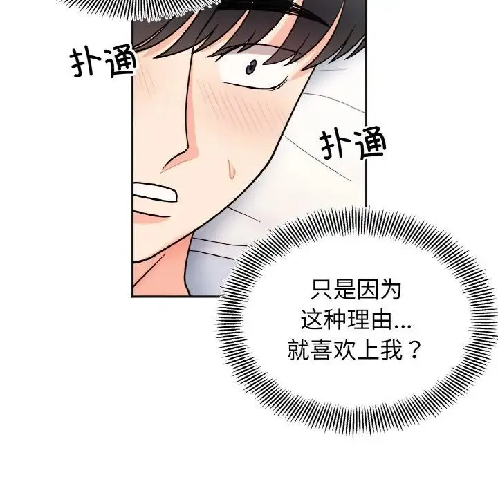 她才不是我姐姐 - 第28話 - page 140