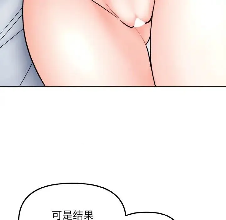 她才不是我姐姐 - 第28話 - page 143