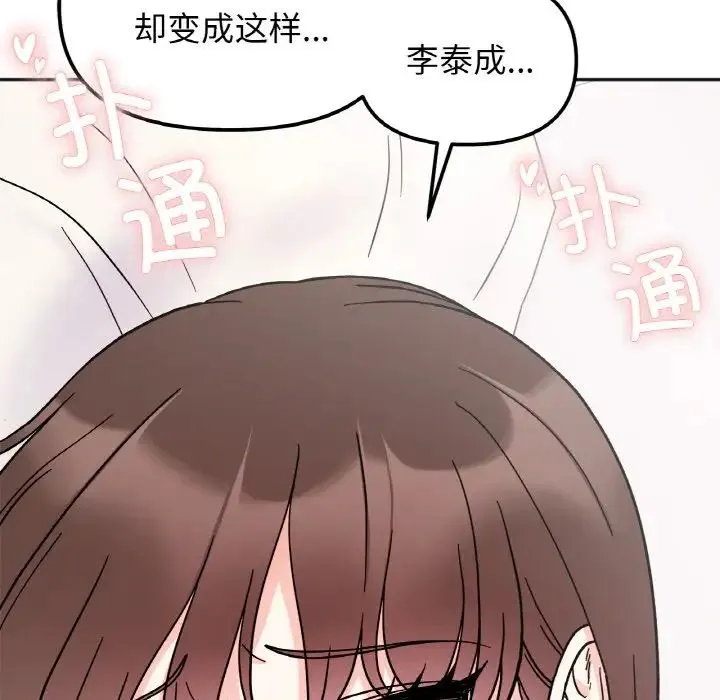 她才不是我姐姐 - 第28話 - page 144