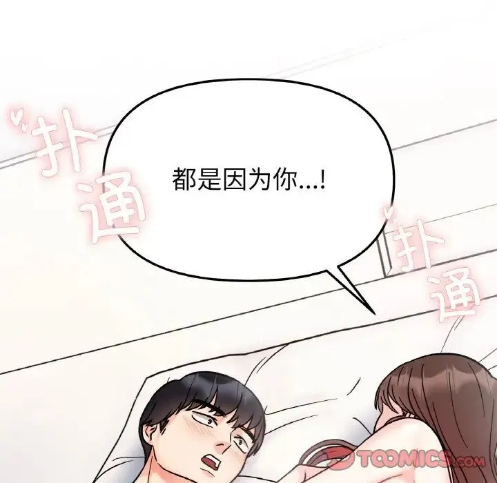 她才不是我姐姐 - 第28話 - page 147