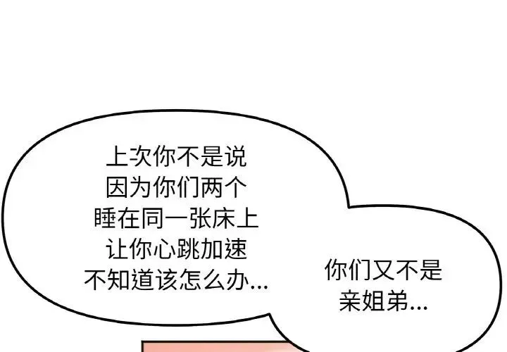 她才不是我姐姐 - 第22話 - page 1