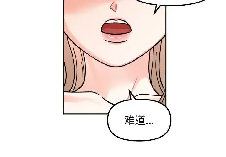 她才不是我姐姐 - 第22話 - page 2
