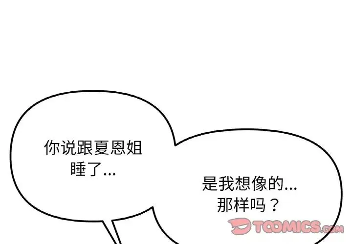 她才不是我姐姐 - 第22話 - page 3