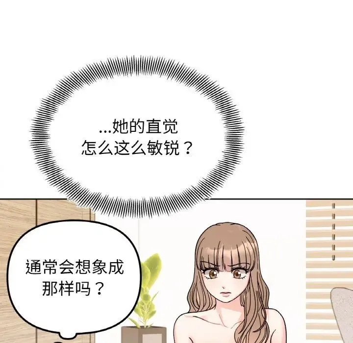 她才不是我姐姐 - 第22話 - page 6