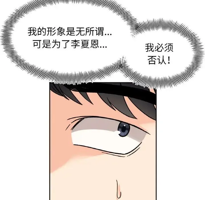 她才不是我姐姐 - 第22話 - page 8