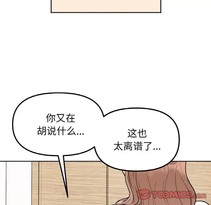 她才不是我姐姐 - 第22話 - page 9
