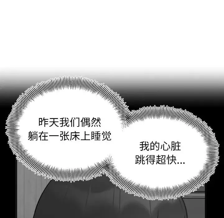 她才不是我姐姐 - 第22話 - page 13