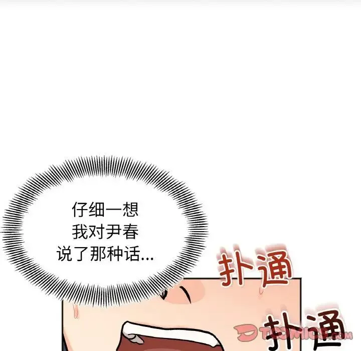 她才不是我姐姐 - 第22話 - page 15