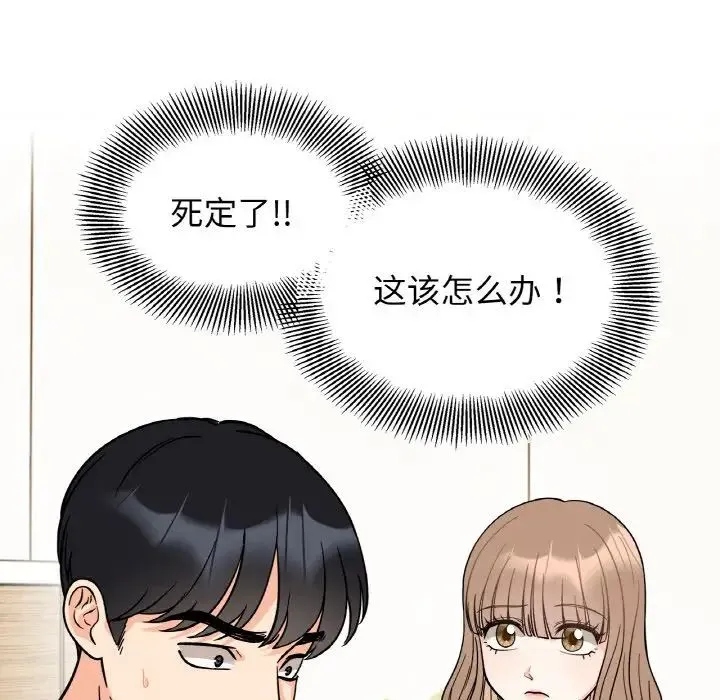 她才不是我姐姐 - 第22話 - page 19
