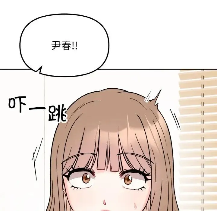 她才不是我姐姐 - 第22話 - page 22