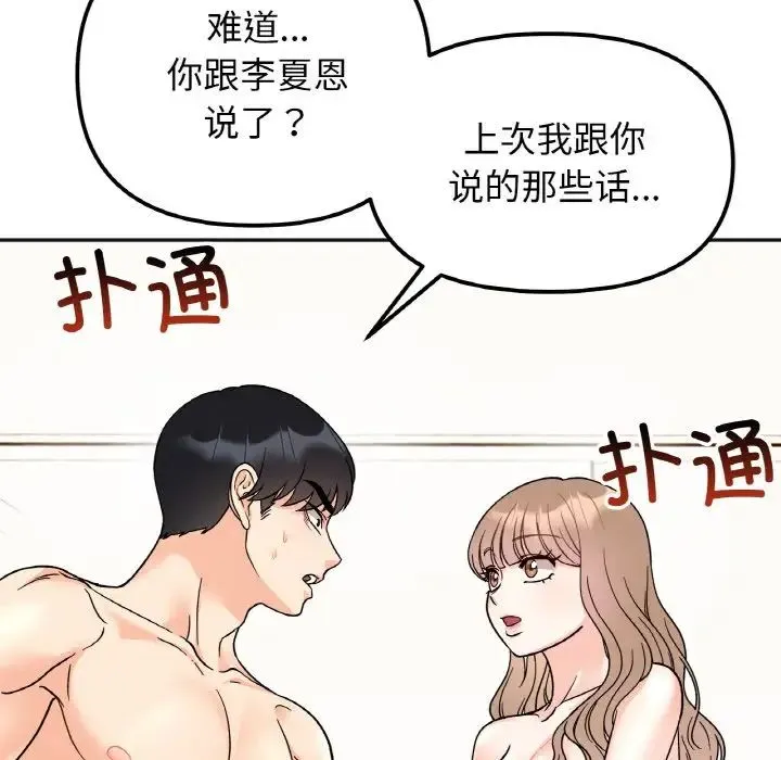 她才不是我姐姐 - 第22話 - page 24