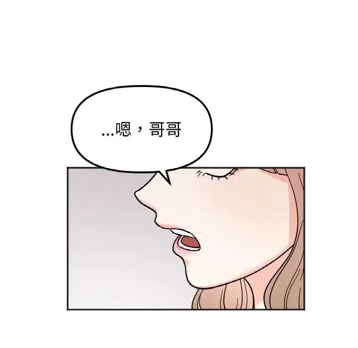 她才不是我姐姐 - 第22話 - page 26