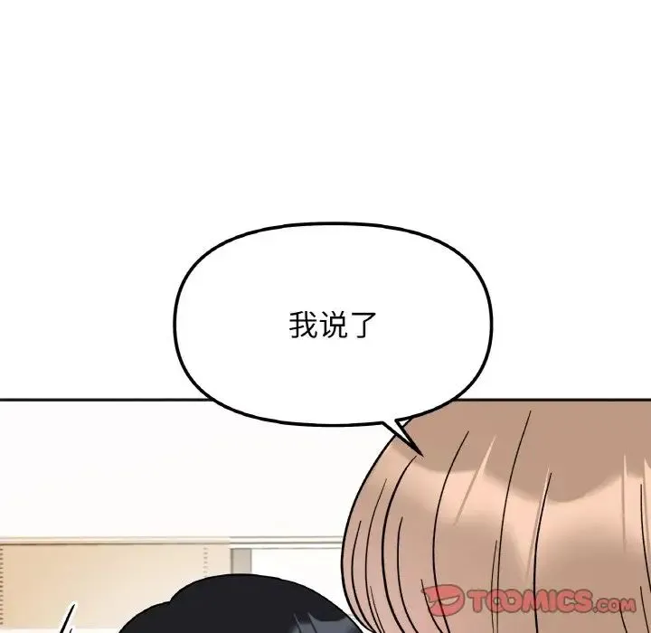 她才不是我姐姐 - 第22話 - page 27