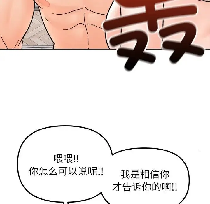 她才不是我姐姐 - 第22話 - page 29