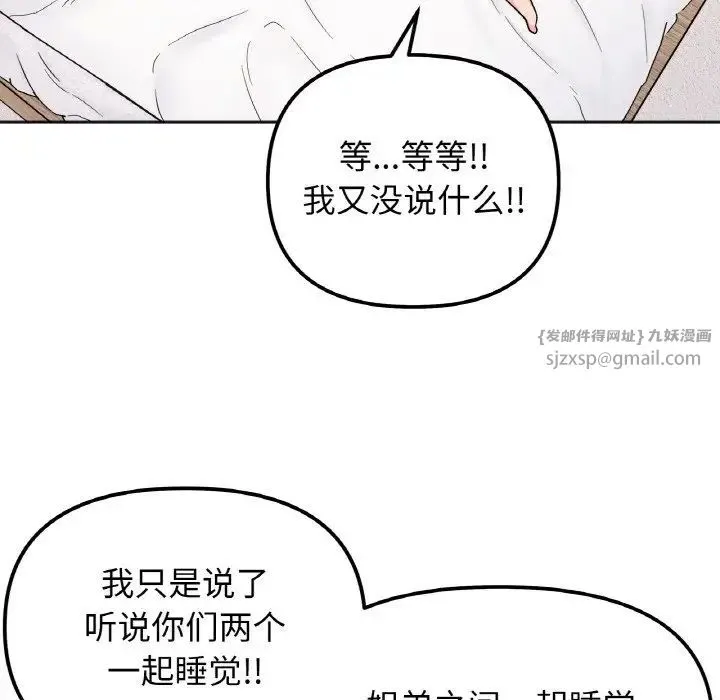 她才不是我姐姐 - 第22話 - page 31