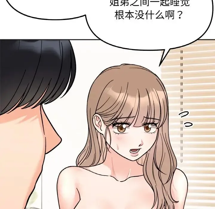 她才不是我姐姐 - 第22話 - page 32