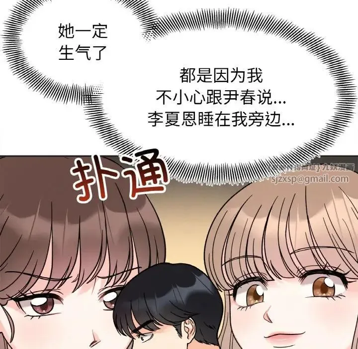 她才不是我姐姐 - 第22話 - page 37