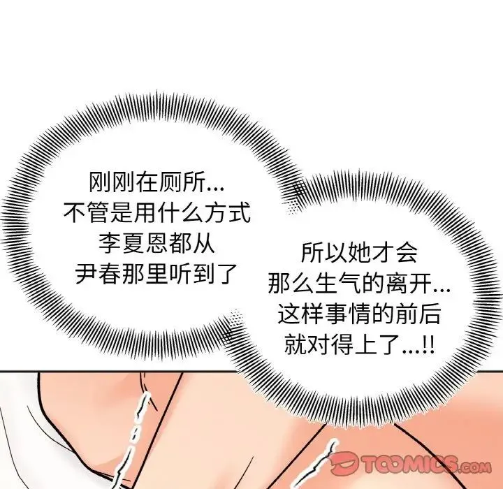 她才不是我姐姐 - 第22話 - page 39