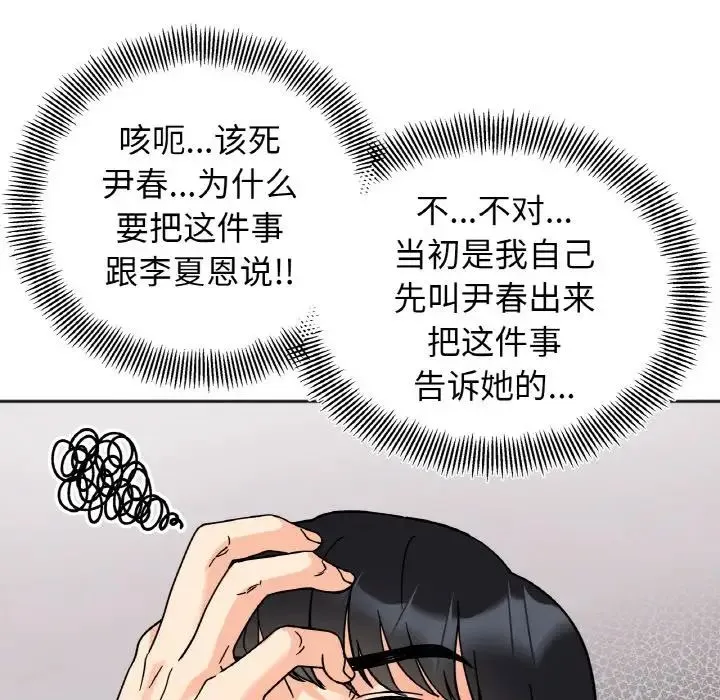 她才不是我姐姐 - 第22話 - page 41