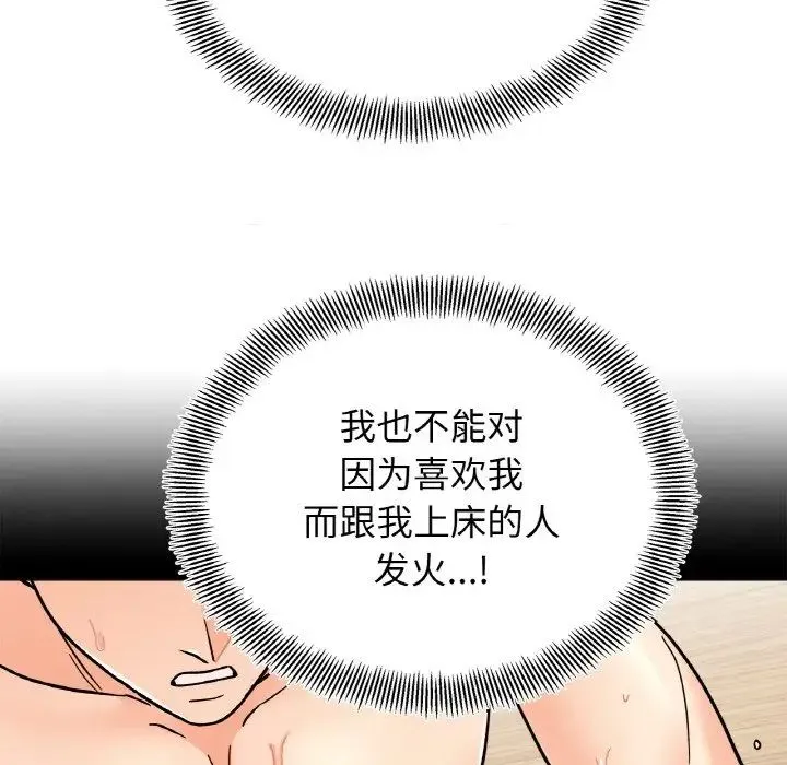她才不是我姐姐 - 第22話 - page 43