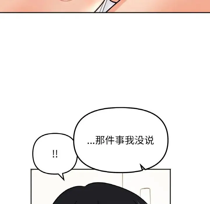 她才不是我姐姐 - 第22話 - page 54