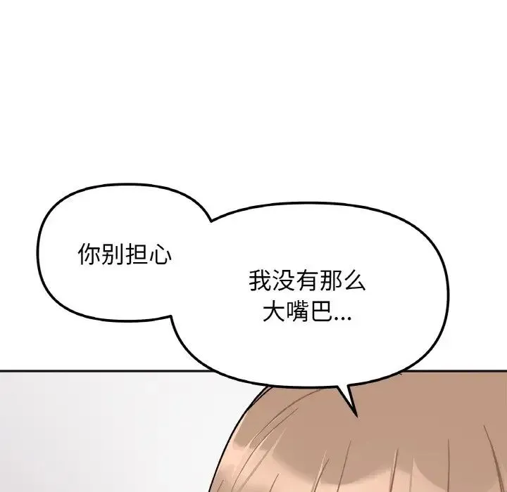 她才不是我姐姐 - 第22話 - page 56