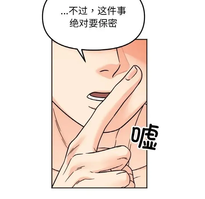 她才不是我姐姐 - 第22話 - page 61