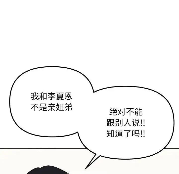 她才不是我姐姐 - 第22話 - page 62