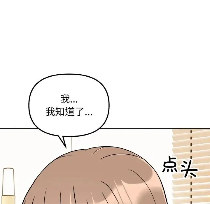 她才不是我姐姐 - 第22話 - page 64