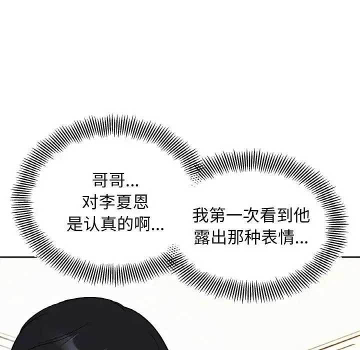 她才不是我姐姐 - 第22話 - page 66