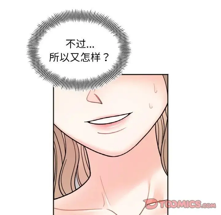 她才不是我姐姐 - 第22話 - page 69