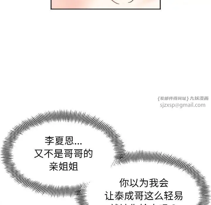 她才不是我姐姐 - 第22話 - page 70