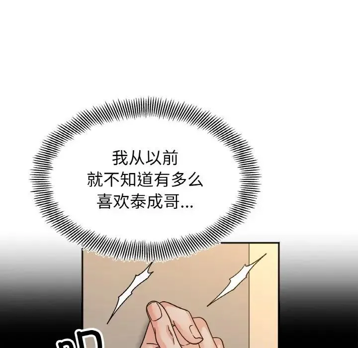 她才不是我姐姐 - 第22話 - page 73