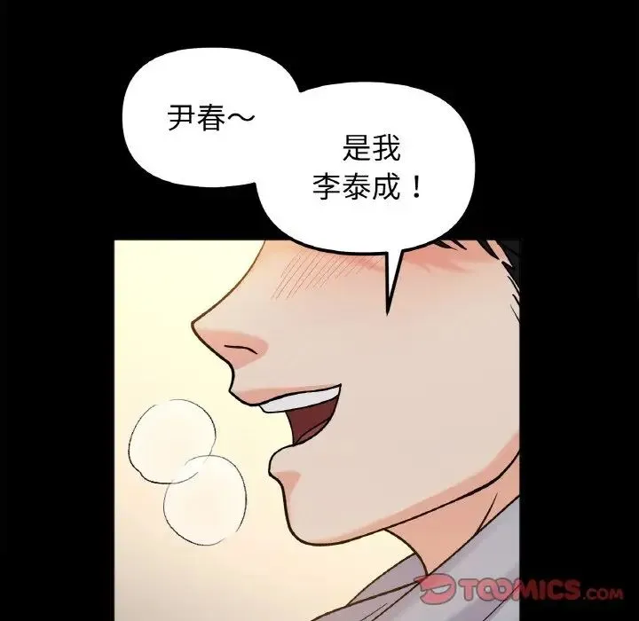 她才不是我姐姐 - 第22話 - page 75