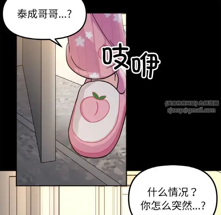 她才不是我姐姐 - 第22話 - page 77