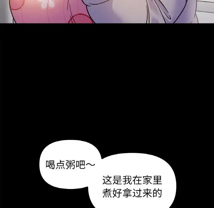 她才不是我姐姐 - 第22話 - page 82