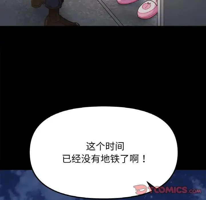 她才不是我姐姐 - 第22話 - page 87