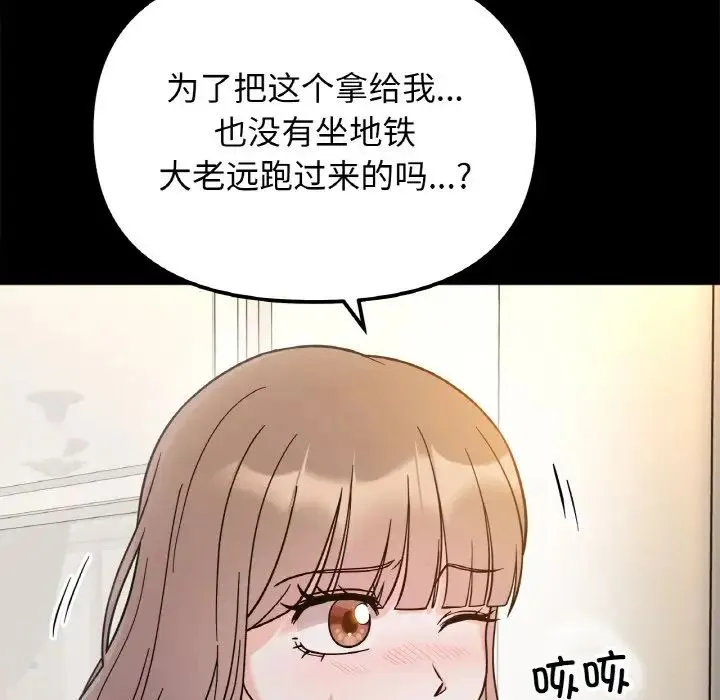 她才不是我姐姐 - 第22話 - page 90