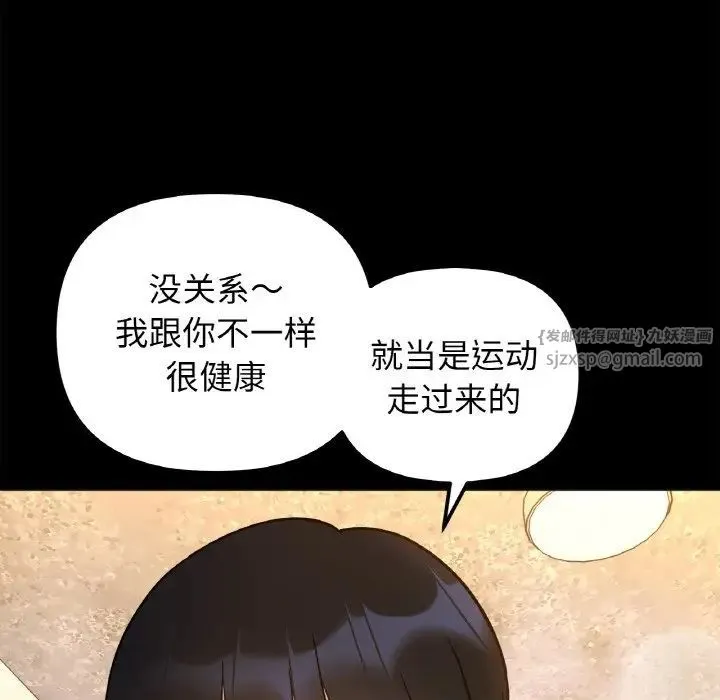 她才不是我姐姐 - 第22話 - page 92