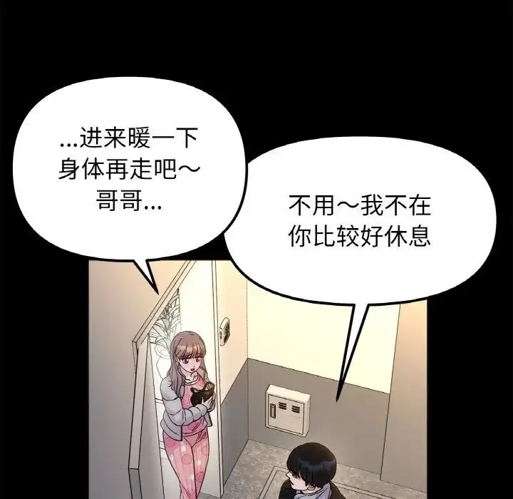 她才不是我姐姐 - 第22話 - page 96