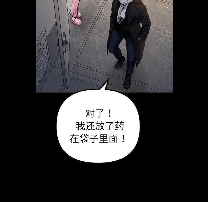 她才不是我姐姐 - 第22話 - page 97