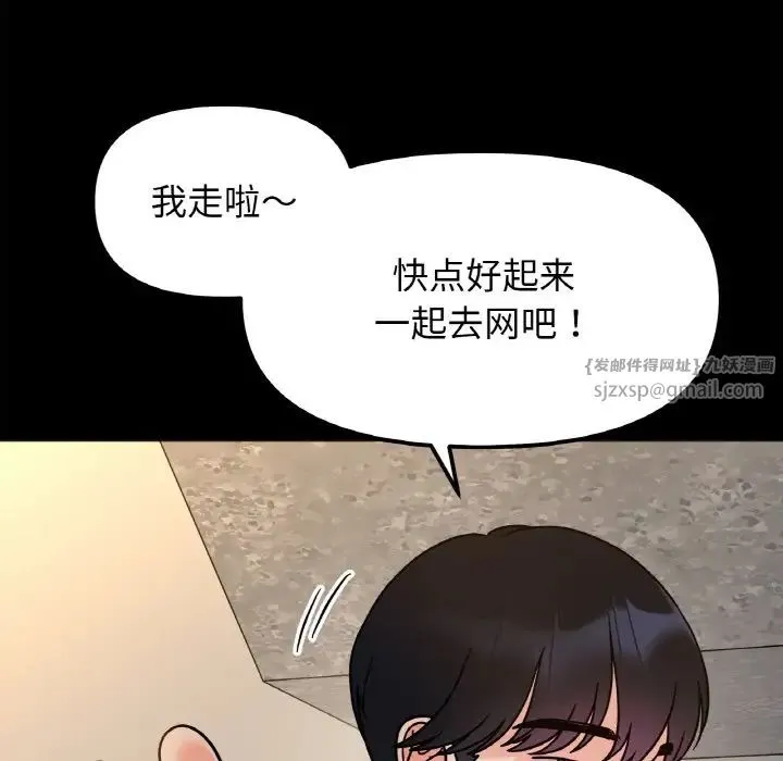 她才不是我姐姐 - 第22話 - page 98